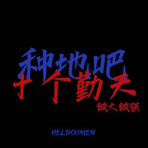 世界第一群交会幕后花絮拍摄过程
