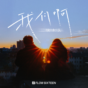 世界第一群交会幕后花絮拍摄过程
