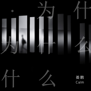 世界第一群交会幕后花絮拍摄过程
